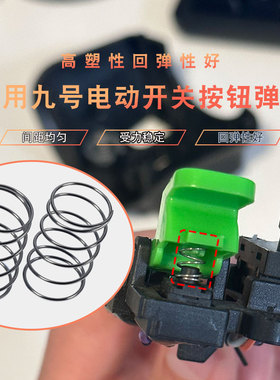 适用九号N/F/N/Mamx/bamx/c2021弹簧电动车开关按钮高弹替换弹簧