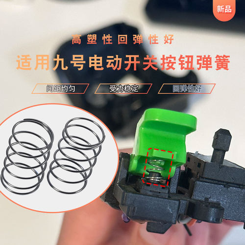 电动车开关按钮高弹替换弹簧