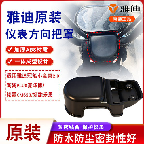 仪表支架方向把罩把盖原厂原装