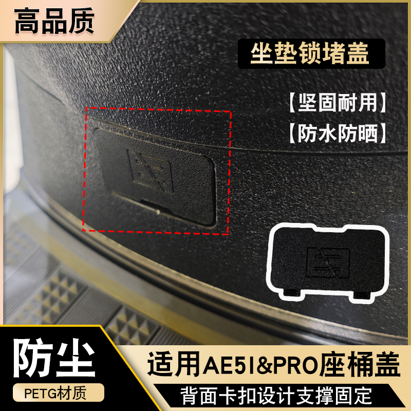 电动车坐垫锁堵盖装饰盖防水防尘