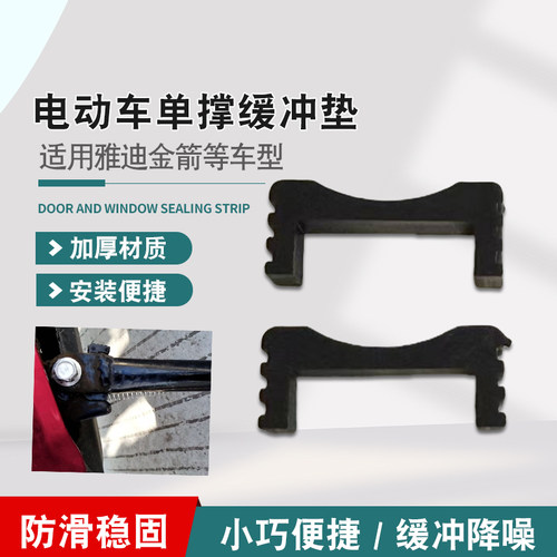外星科技雅迪金箭单边脚撑缓冲垫