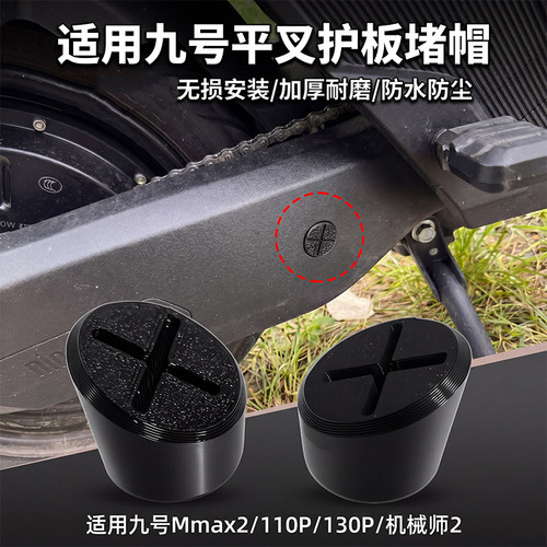 电动车平叉左右平叉防水盖堵盖