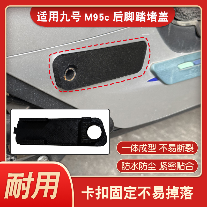 电瓶车后脚踏防水保护盖后脚蹬盖