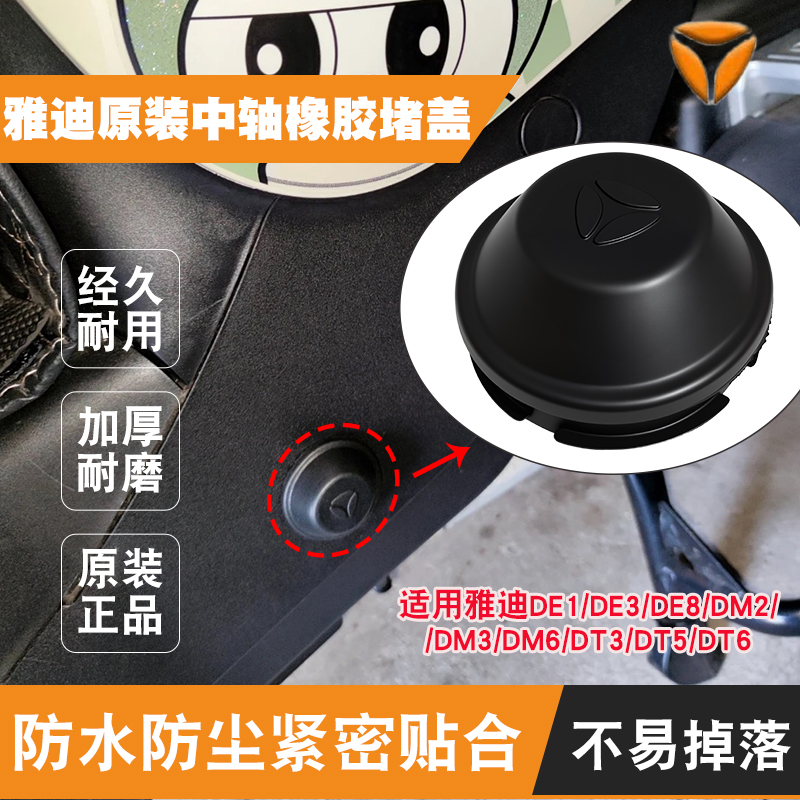 电动车中轴堵头堵塞雅迪原装