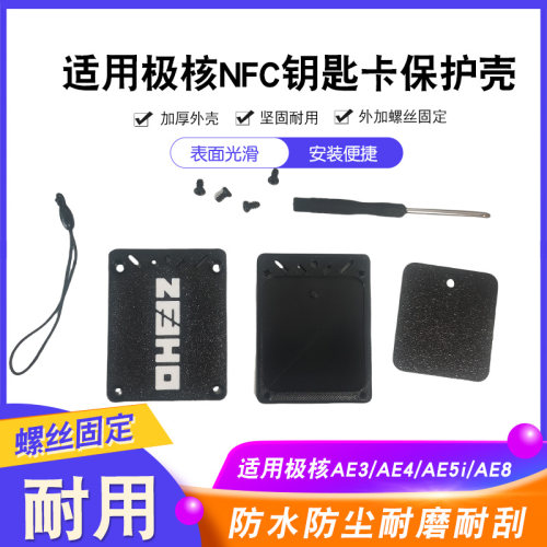 适用极核AE3AE4AE5iAE8感应卡壳