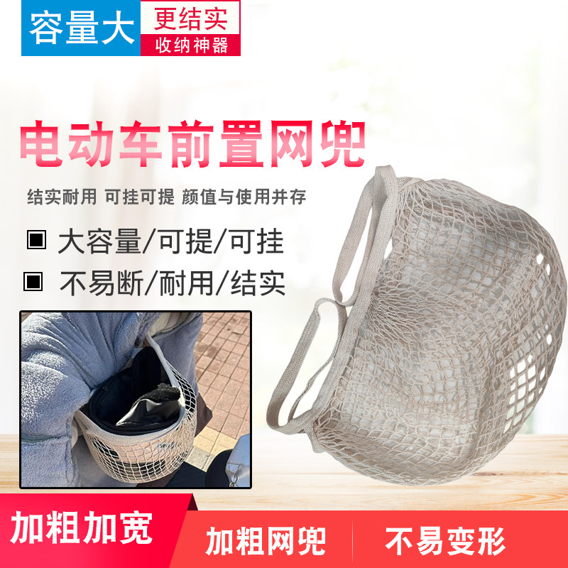 电瓶车大容量前置头盔便携置物网兜电动车安全头盔收纳网兜通用型,电动车/配件/交通工具,电动车挂包,淘宝优惠券,粉丝福利购,淘宝优惠卷
