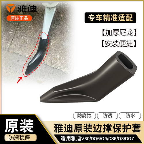 雅迪电动车原装侧支架边撑尼龙套