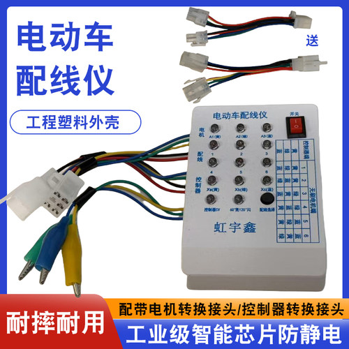 电动车快速配相配线仪