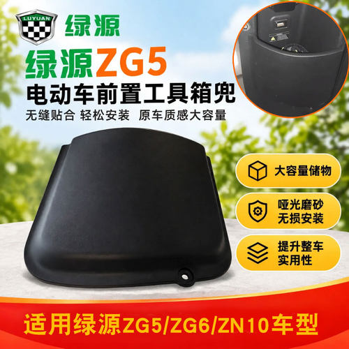 电瓶车车头杂物收纳箱兜