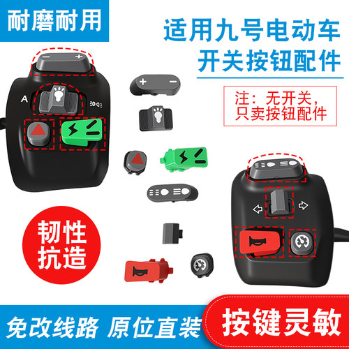 电动车左右开关喇叭按键配件