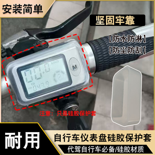 电动自行车显示屏保护罩硅胶套
