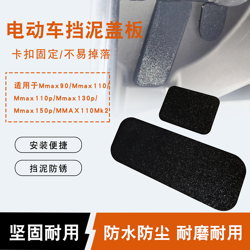 电动车车架号挡泥盖板加厚