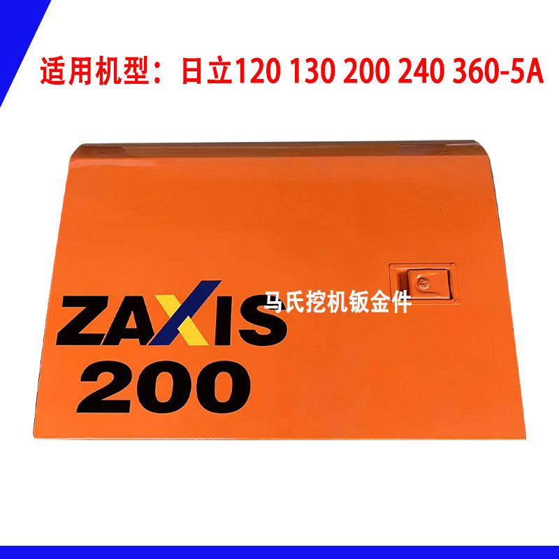 日立120 130 200 240 360-5A挖掘机边门泵门 水箱门 油箱边盖侧门