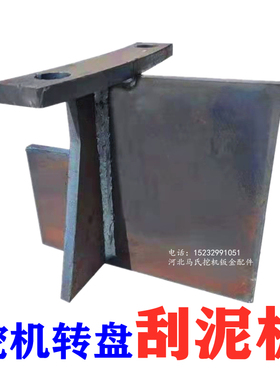 挖机转盘刮泥板挖掘机旋转刮土板扫土器卡特日立徐工三一现代配件