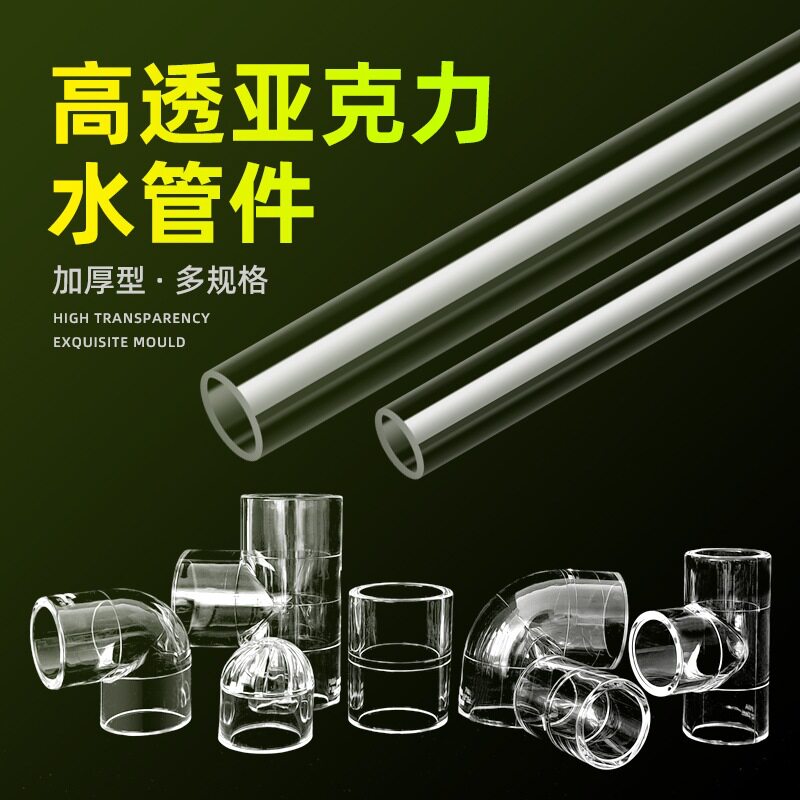 透明亚克力鱼缸水管管帽图片