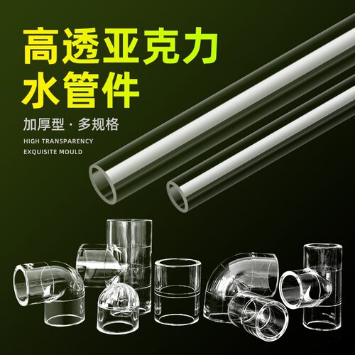 透明亚克力鱼缸水管管帽