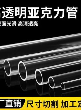 亚克力空心管直径3-2000有机玻璃管亚克力透明管塑料硬管PMMA定制