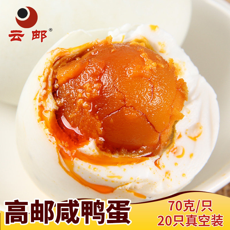 高邮咸鸭蛋70克只装特产