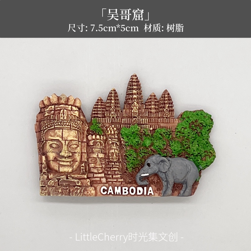 （礼盒装）柬埔寨吴哥窟世界各地地标旅游纪念品文创礼品冰箱贴
