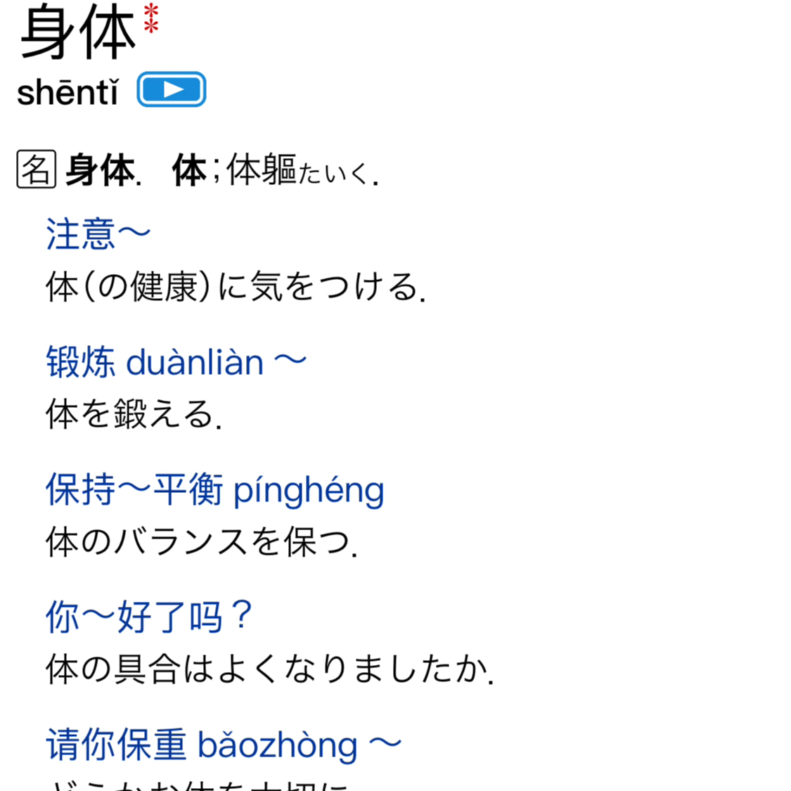小学馆明镜大辞林/泉新明解发音日语电子词典安卓苹果手机Win App