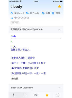 元照英美法词典Black's Law Dictionary布莱克法律电子词典App