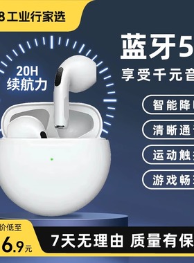 全智能手机通用pro6无线蓝牙耳机单双耳入耳迷你耳机运动苹果J6