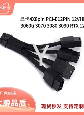 4090显卡供电线4x8P转16pin转接线RTX5090兼容RTX40/50全系例原装