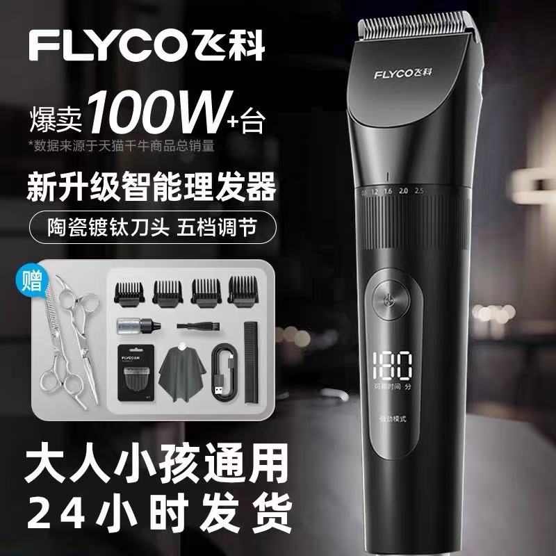 飞科理发器电推剪家用男士理发神器自己剪电推子剃头发电动剃头刀