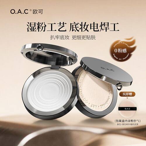 OAC欧可持久控油定妆蜜粉饼