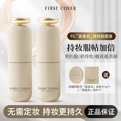 由一紧身衣粉底液提拉紧致遮瑕