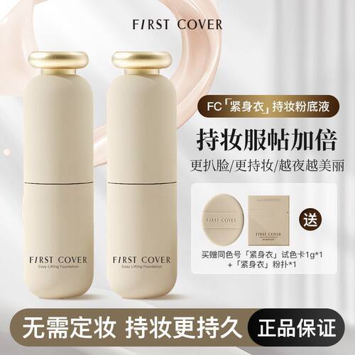 由一紧身衣粉底液提拉紧致遮瑕