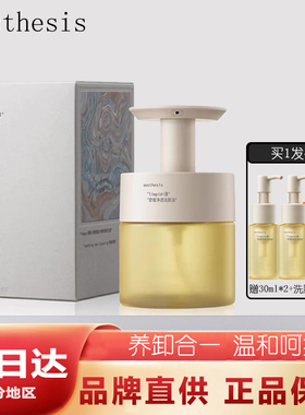 Aesthesis洁颜油深层清洁净透养肤ae卸妆油灵芝油温和舒缓不油腻