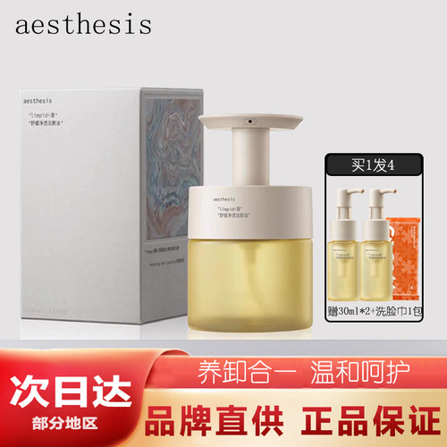 Aesthesis舒缓净澈洁颜油