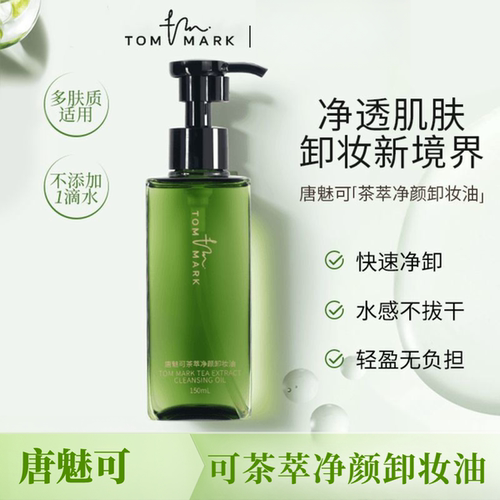 唐魅可卸妆油深层清洁温和清爽