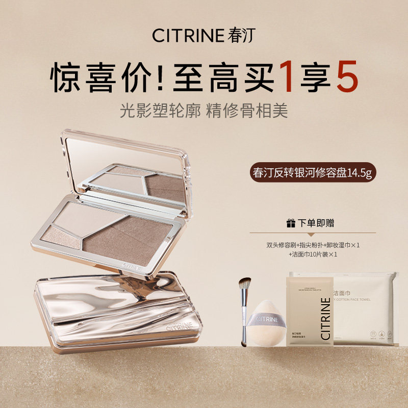 修容盘高光一体哑光提亮脸部图片