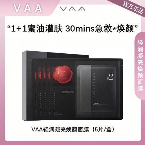 VAA红山茶花蜜油免洗焕颜面膜...