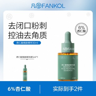 凡可6%杏仁酸精华液30ml祛痘去闭口粉刺多酸刷果酸去角质焕肤控油