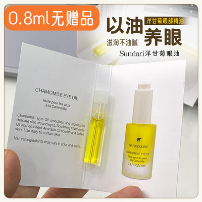 美国sundari桑德利眼油精华油