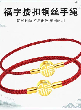 福字转运珠钢丝手绳女男本命年可穿3d硬金黄金珠编织红绳皮绳手链