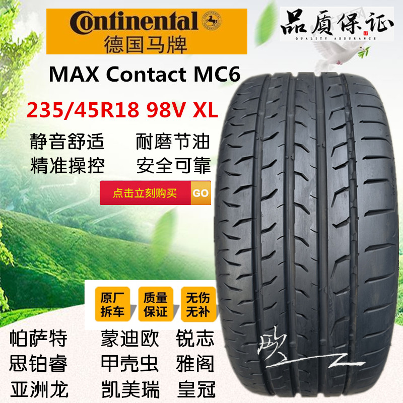 德国马牌MC6 235/45R18适配亚洲龙凯美瑞锐志帕萨特静音轮胎