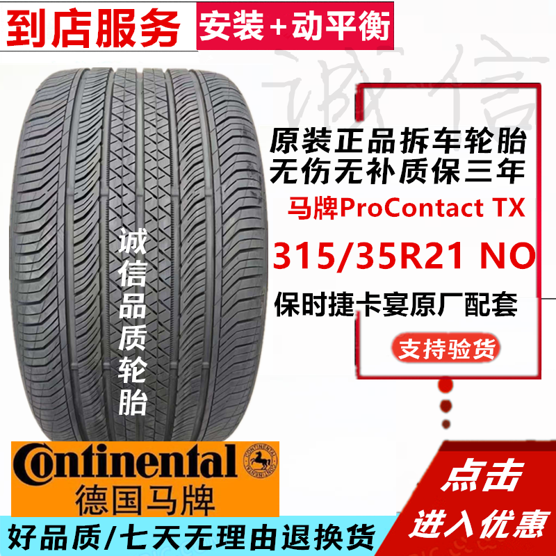 德国马牌315/35R21TX保时捷NO卡宴原厂配套拆车后轮25年产