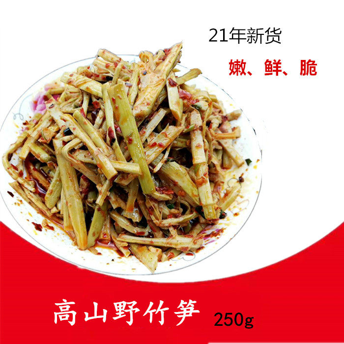 湖南溆浦特产野生山竹笋盐笋干 农家凉拌菜 湘西高山小竹笋尖半斤