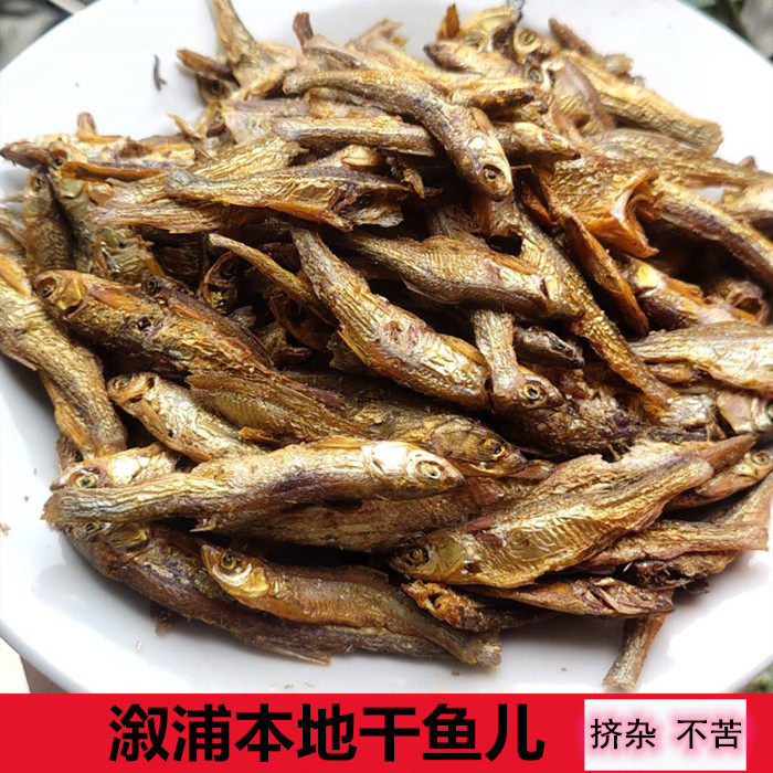 湖南怀化河塘里干鱼儿 溆浦农家烟熏干鱼仔 乡下特产淡水小鱼干