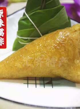 湖南粽碱水原味三角粽