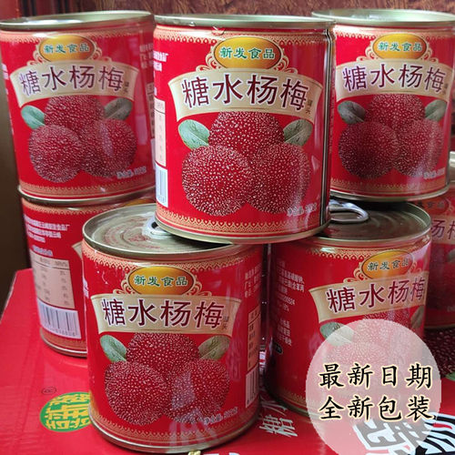 白糖杨梅罐头新鲜瓶装溆浦水果
