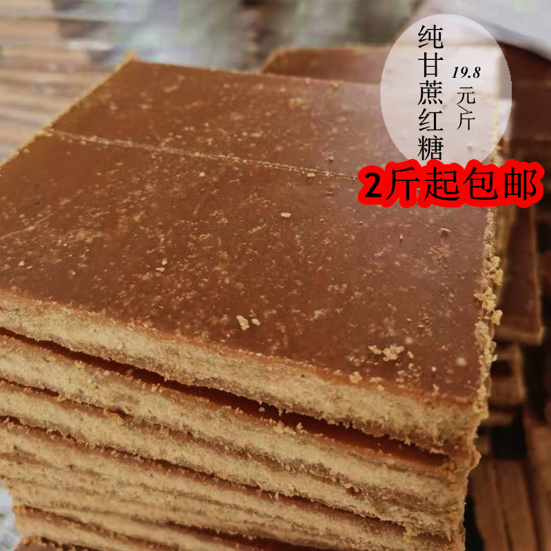 无添加纯手工土红糖甘蔗2斤包邮