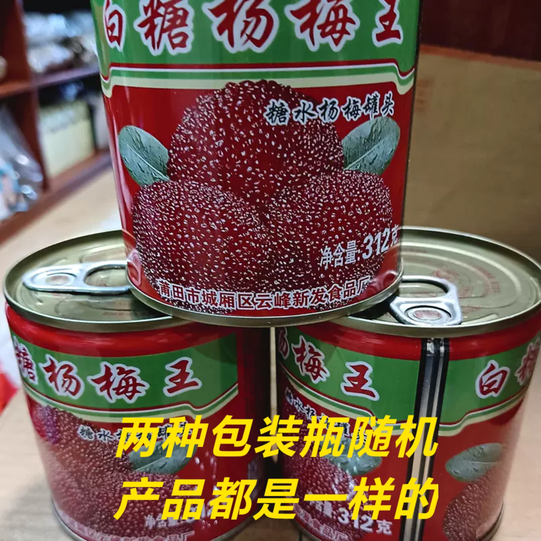 白糖水杨梅罐头新鲜 瓶装溆浦水果杨梅王休闲零食 夏天冰饮包邮