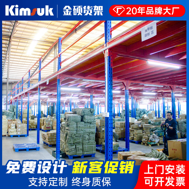 厂家金硕重型货架阁楼式钢结构工业库房仓储仓库承重平台阁楼