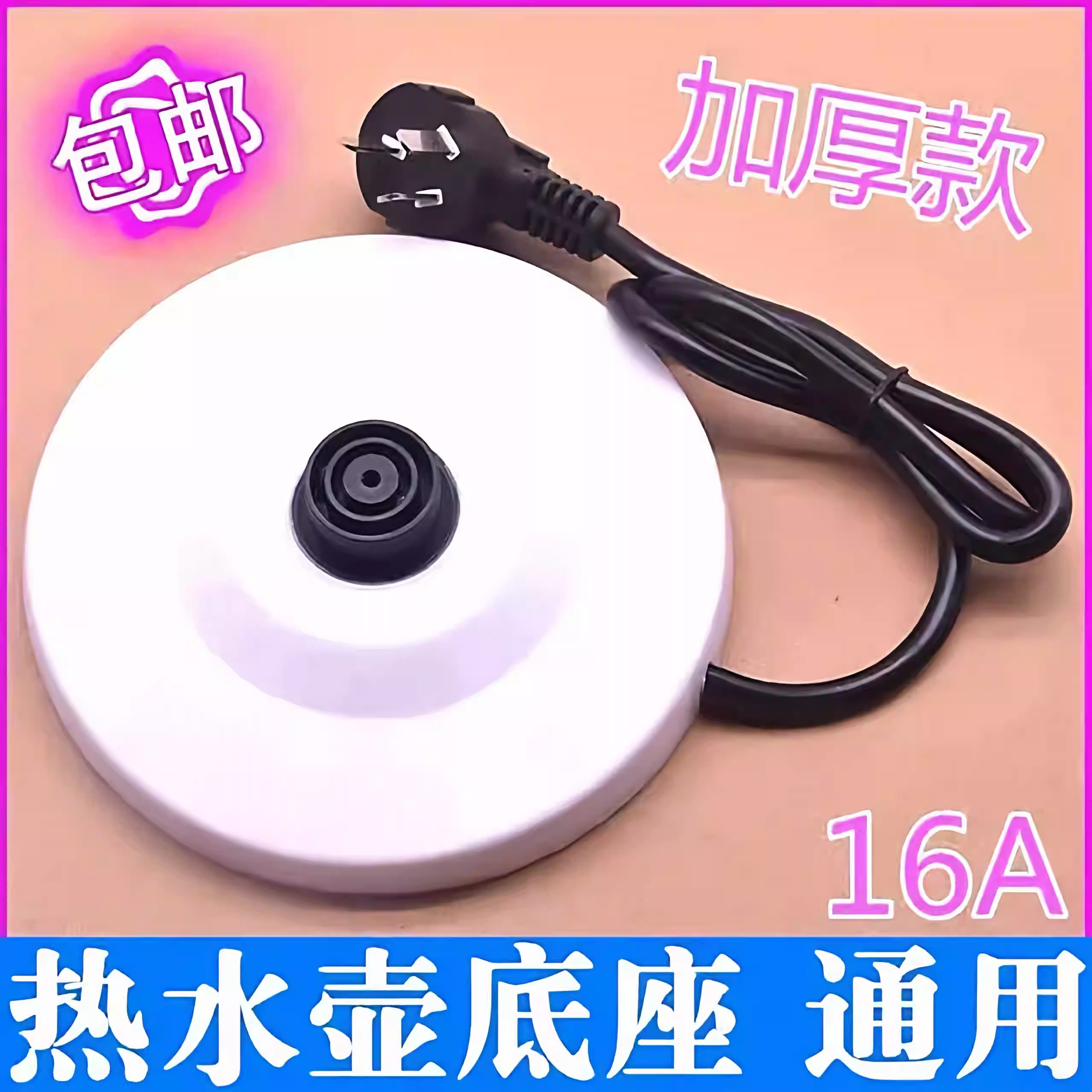 万利达通用电热水壶底座大功率热水壶通用底坐特价各大品牌通用