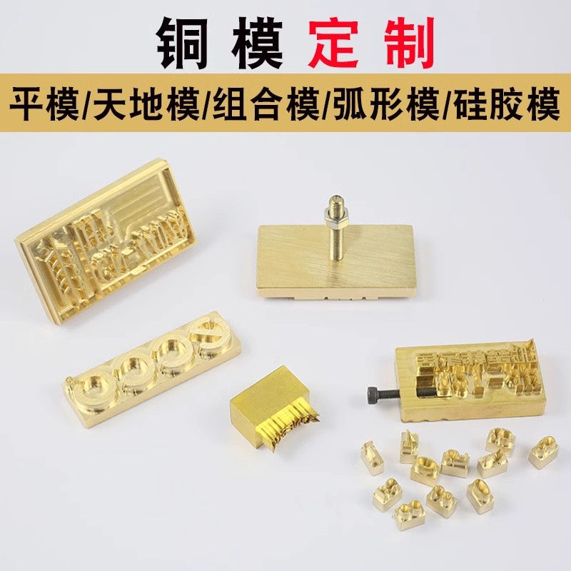 加工铜模LOGO烫金版活字雕刻造型模具压花模烙印商标铜制皮具